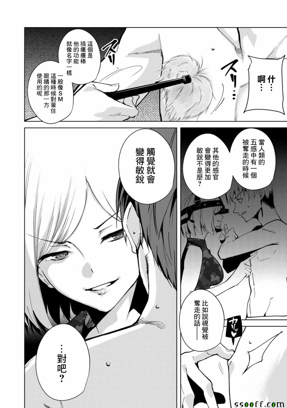 《宿命恋人》漫画最新章节第26话免费下拉式在线观看章节第【4】张图片