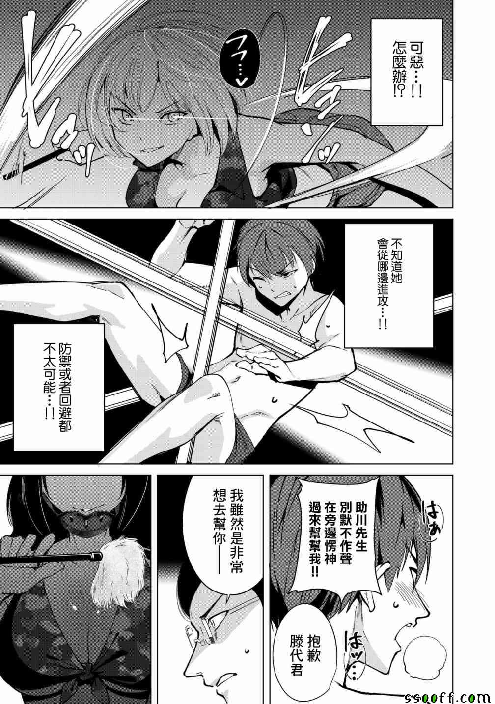 《宿命恋人》漫画最新章节第26话免费下拉式在线观看章节第【7】张图片