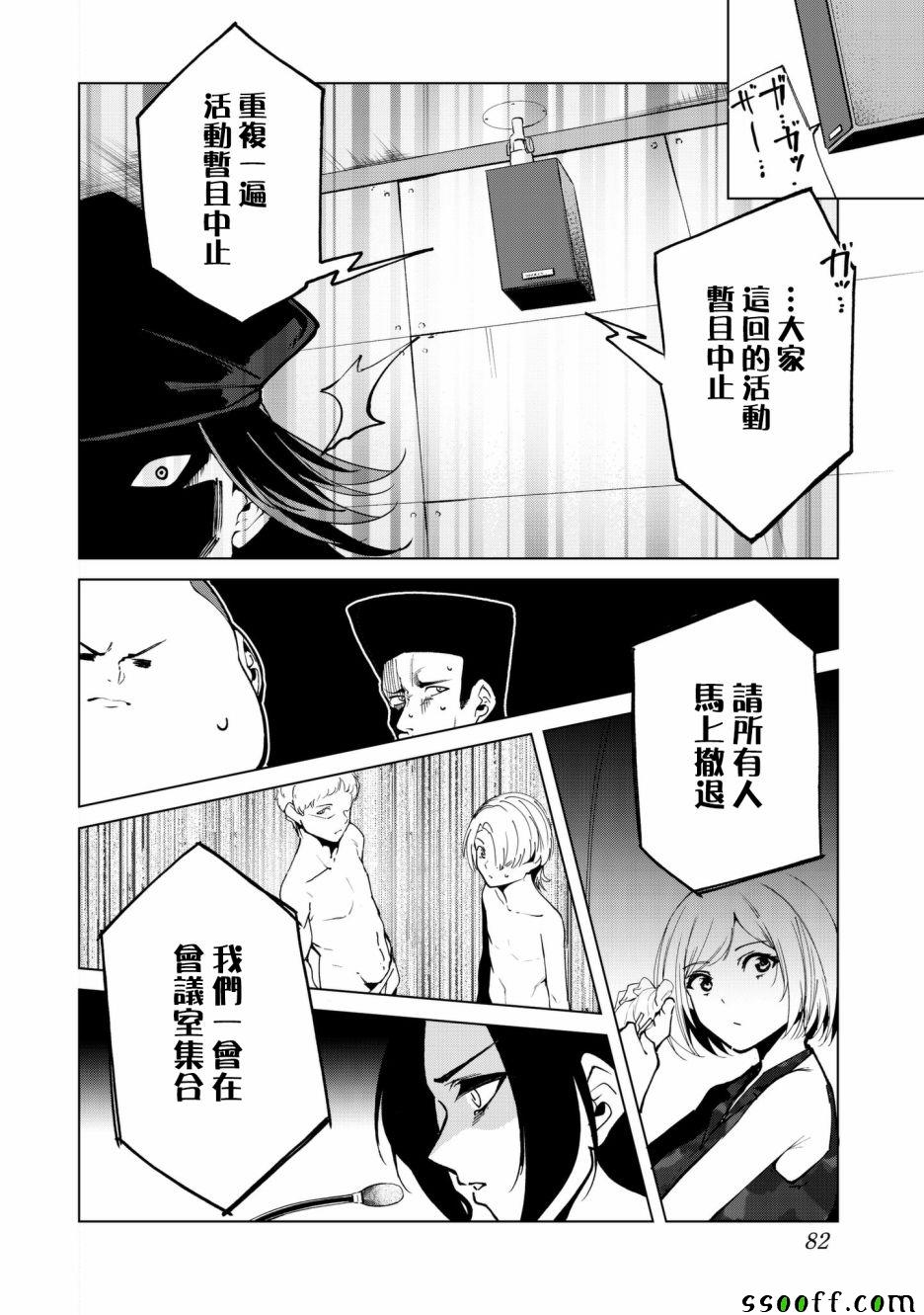 《宿命恋人》漫画最新章节第29话免费下拉式在线观看章节第【4】张图片