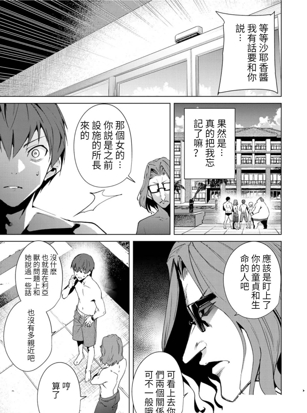 《宿命恋人》漫画最新章节第63话免费下拉式在线观看章节第【11】张图片