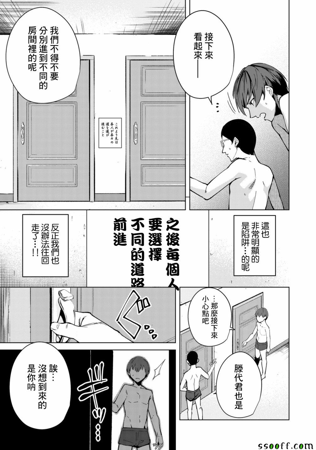 《宿命恋人》漫画最新章节第26话免费下拉式在线观看章节第【11】张图片