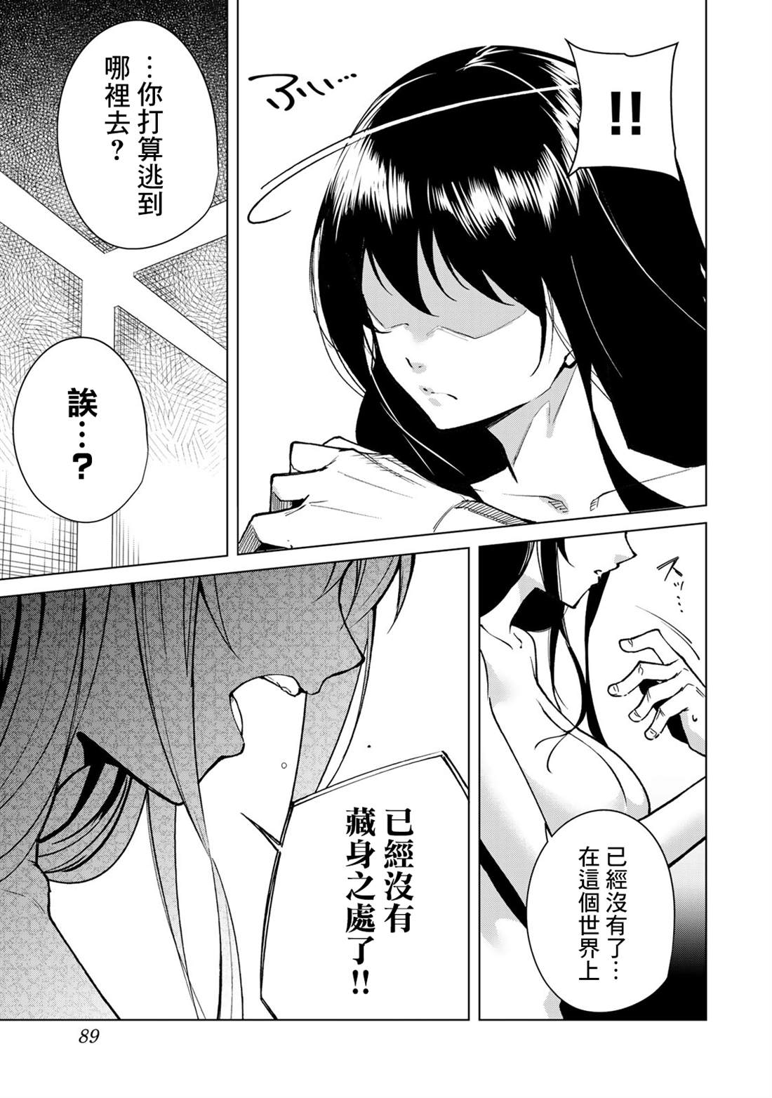 《宿命恋人》漫画最新章节第43话免费下拉式在线观看章节第【3】张图片