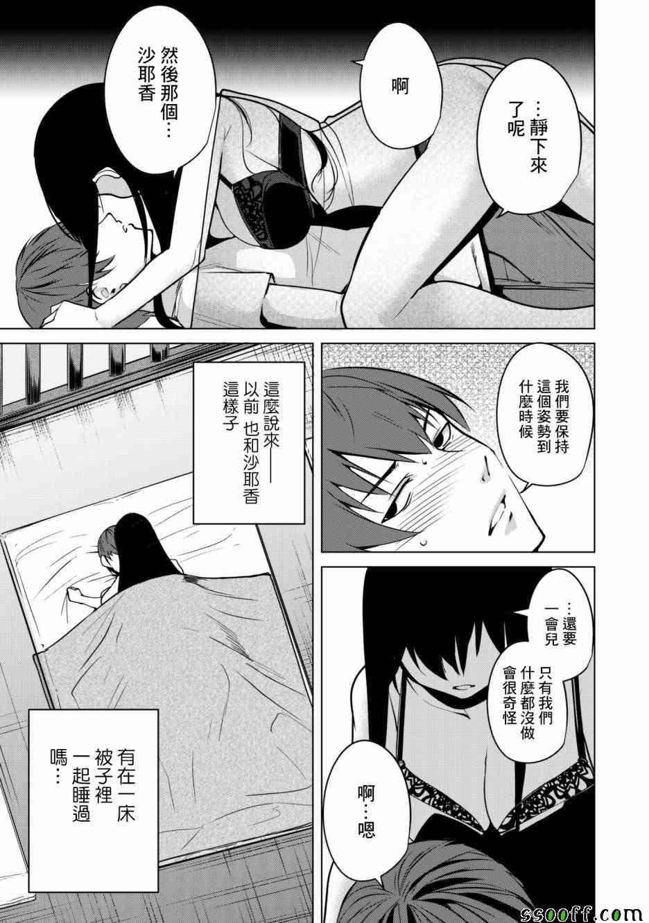 《宿命恋人》漫画最新章节第14话免费下拉式在线观看章节第【5】张图片