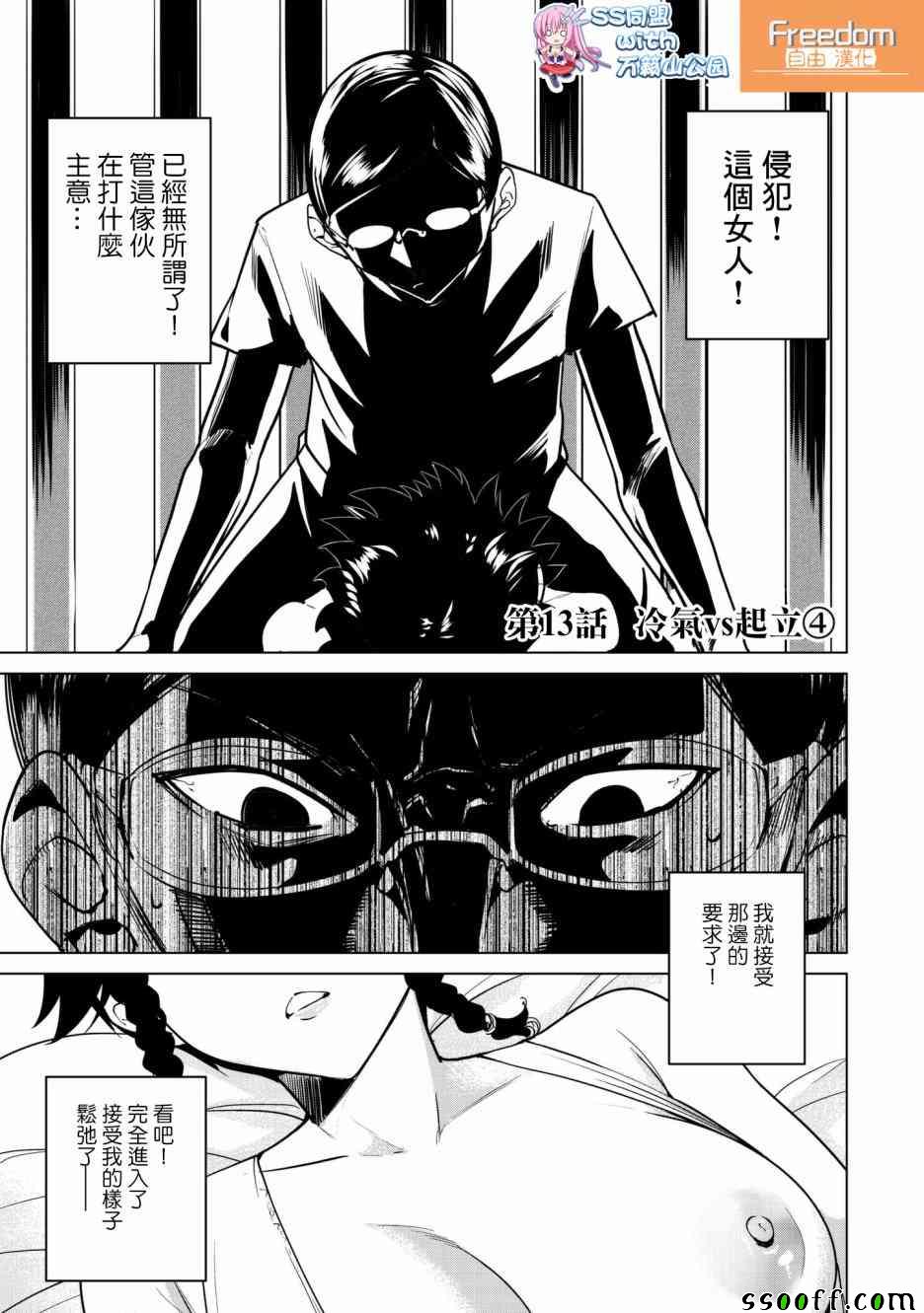 《宿命恋人》漫画最新章节第13话免费下拉式在线观看章节第【1】张图片