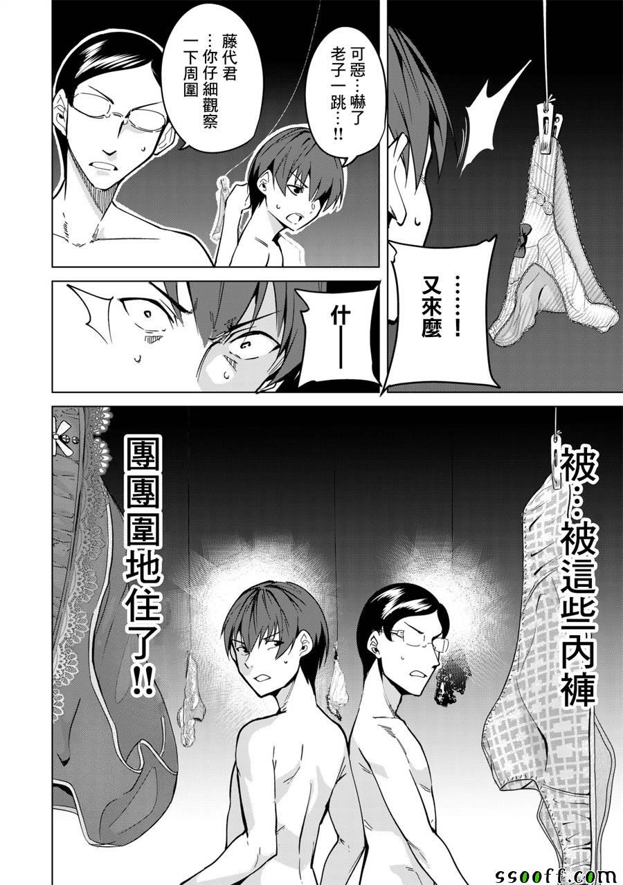 《宿命恋人》漫画最新章节第24话免费下拉式在线观看章节第【2】张图片