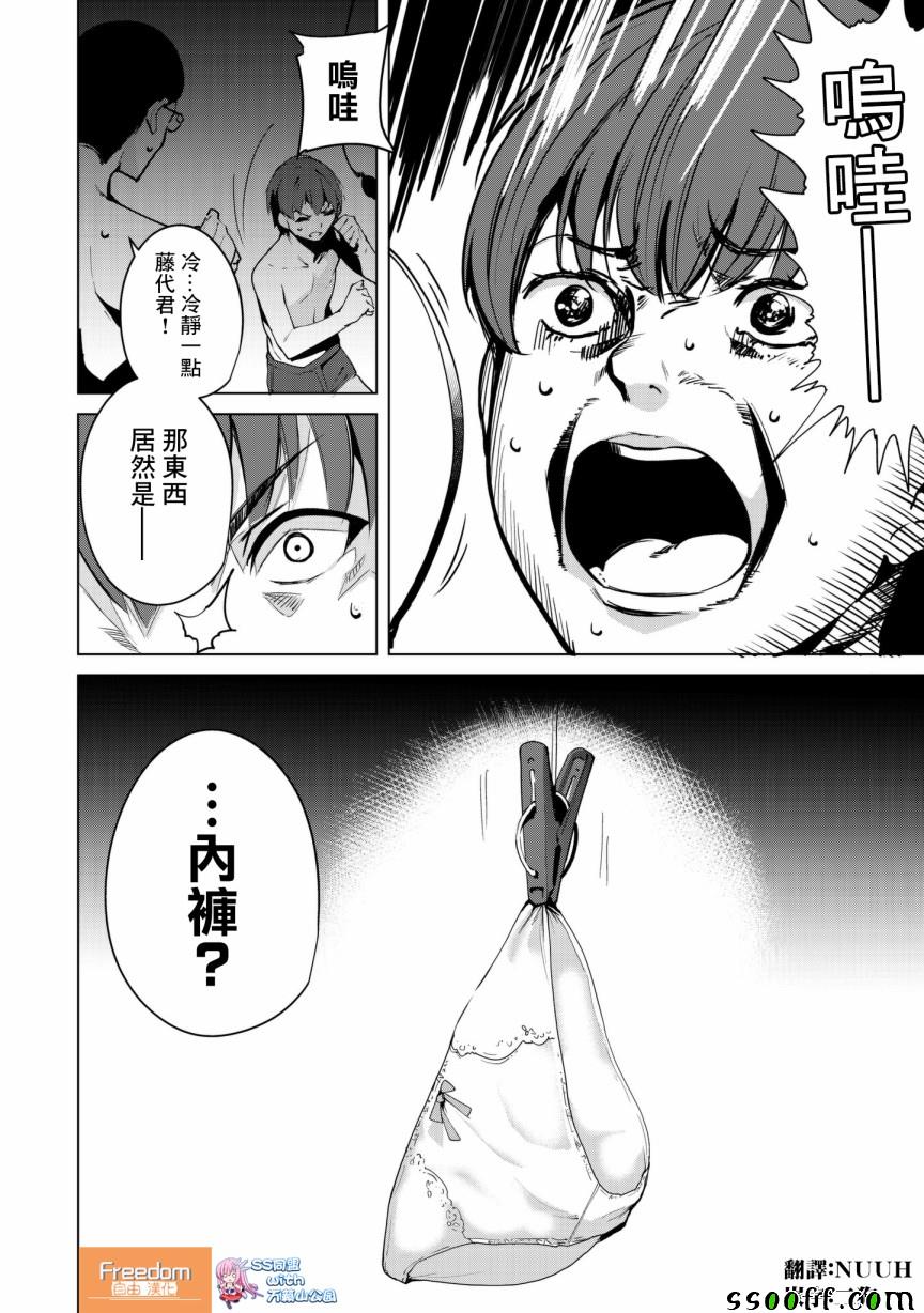 《宿命恋人》漫画最新章节第23话免费下拉式在线观看章节第【14】张图片