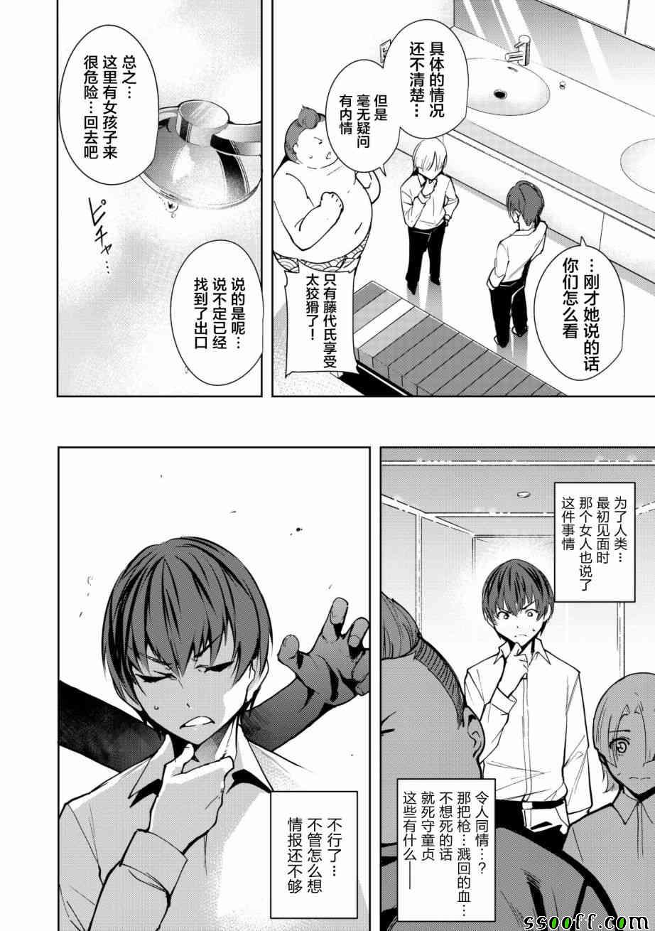 《宿命恋人》漫画最新章节第3话免费下拉式在线观看章节第【28】张图片