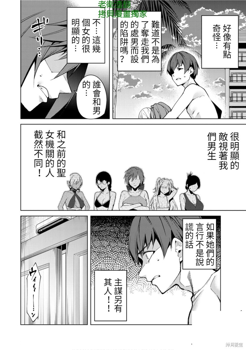 《宿命恋人》漫画最新章节第54话免费下拉式在线观看章节第【8】张图片