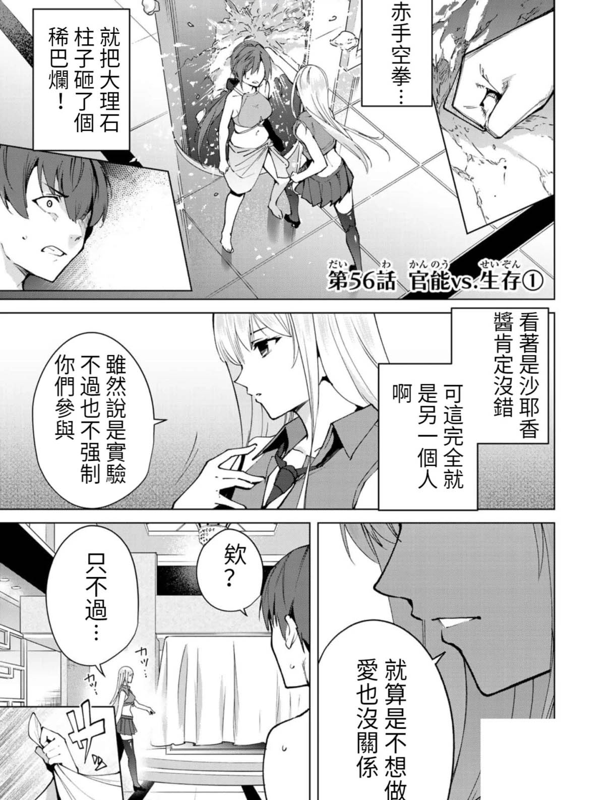 《宿命恋人》漫画最新章节第56话免费下拉式在线观看章节第【1】张图片