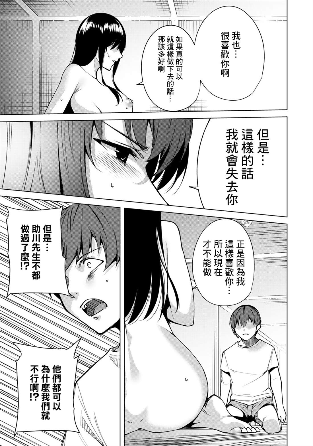 《宿命恋人》漫画最新章节第45话免费下拉式在线观看章节第【11】张图片