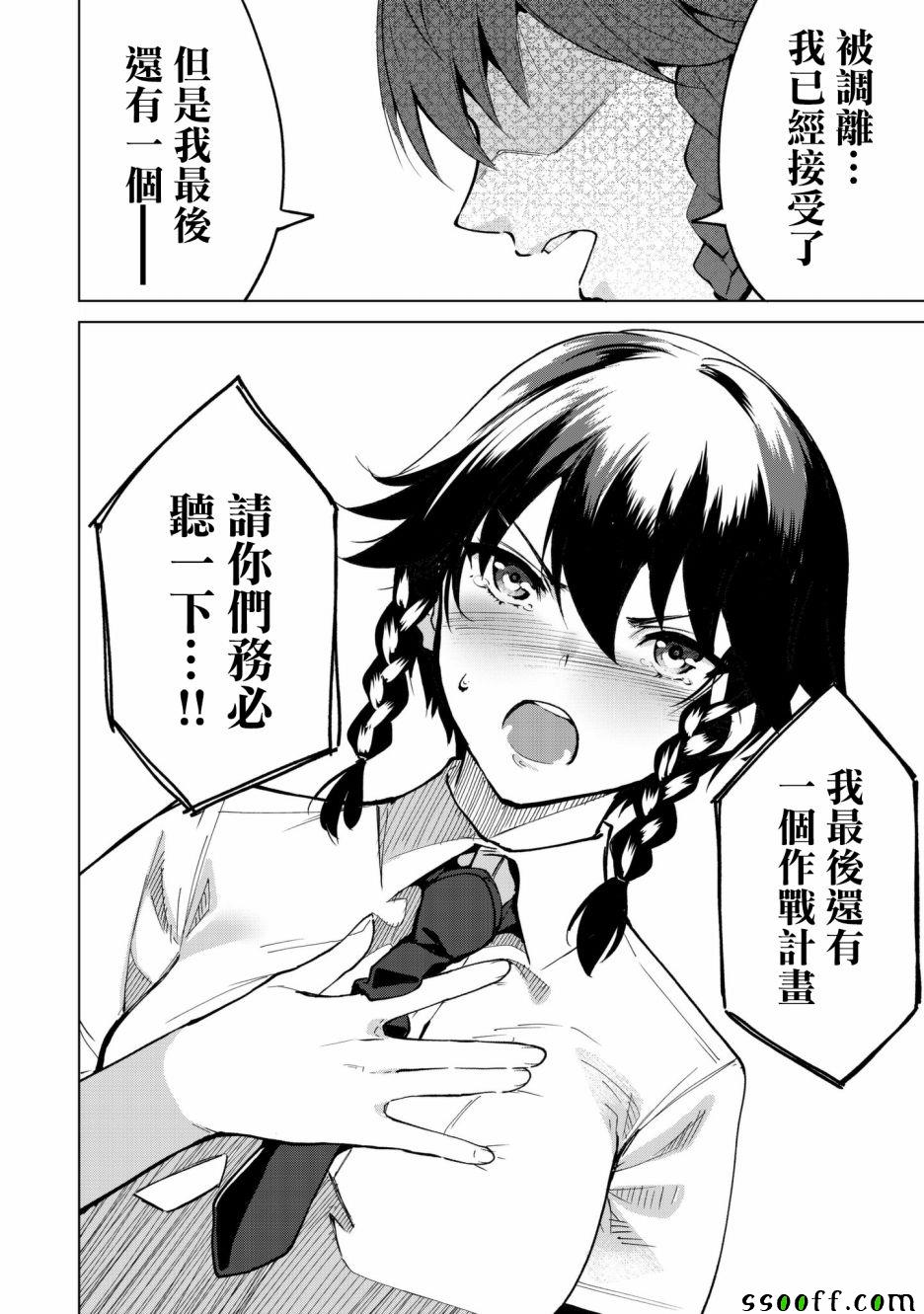 《宿命恋人》漫画最新章节第29话免费下拉式在线观看章节第【12】张图片