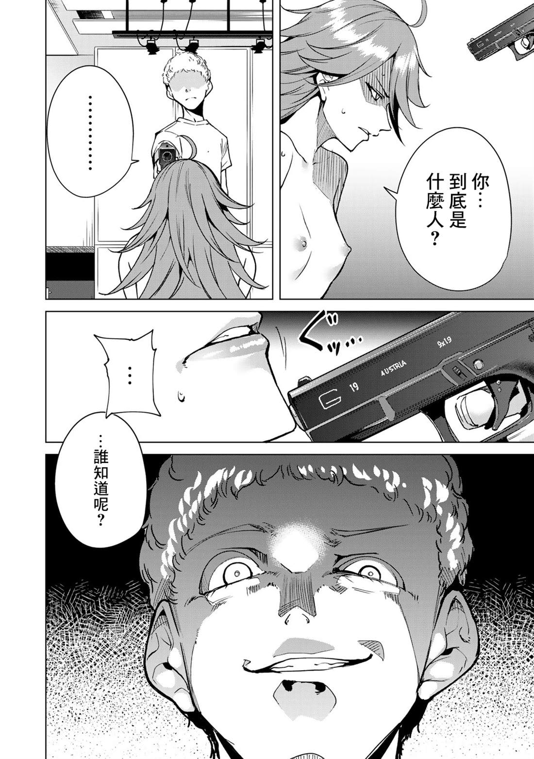 《宿命恋人》漫画最新章节第40话免费下拉式在线观看章节第【10】张图片