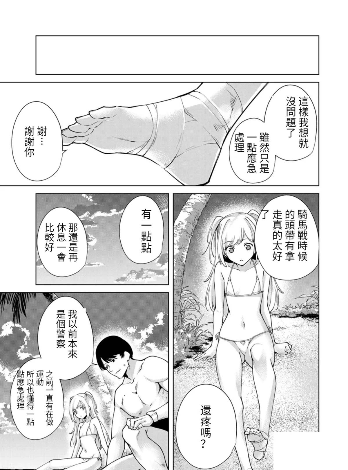 《宿命恋人》漫画最新章节第73话免费下拉式在线观看章节第【3】张图片