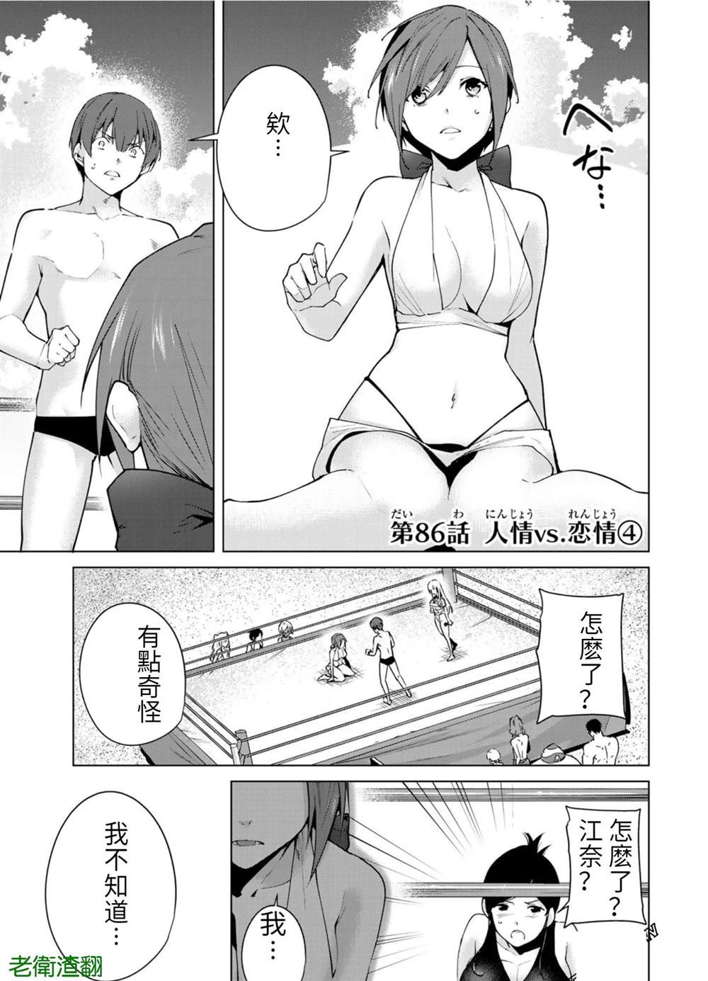 《宿命恋人》漫画最新章节第86话 试看版免费下拉式在线观看章节第【1】张图片