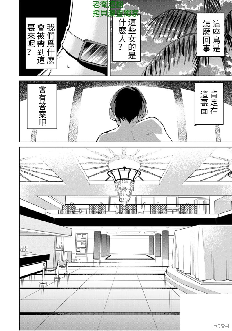 《宿命恋人》漫画最新章节第54话免费下拉式在线观看章节第【10】张图片