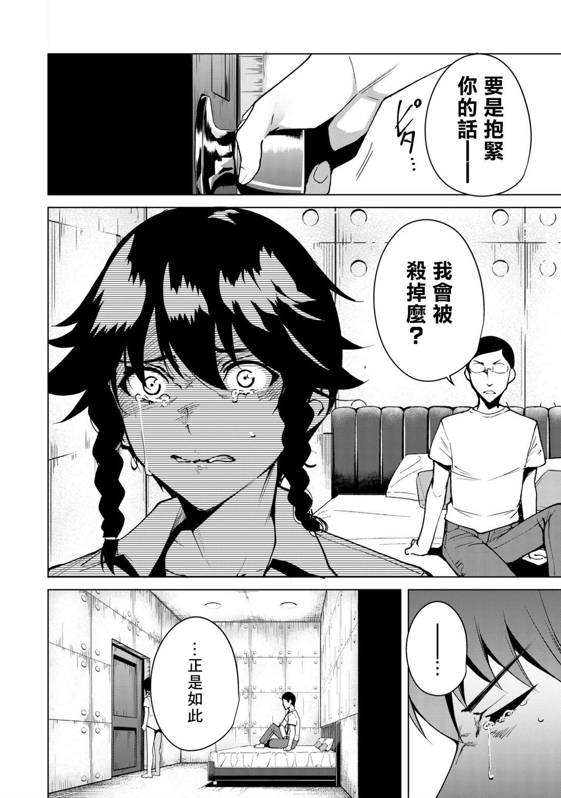 《宿命恋人》漫画最新章节第32话免费下拉式在线观看章节第【6】张图片