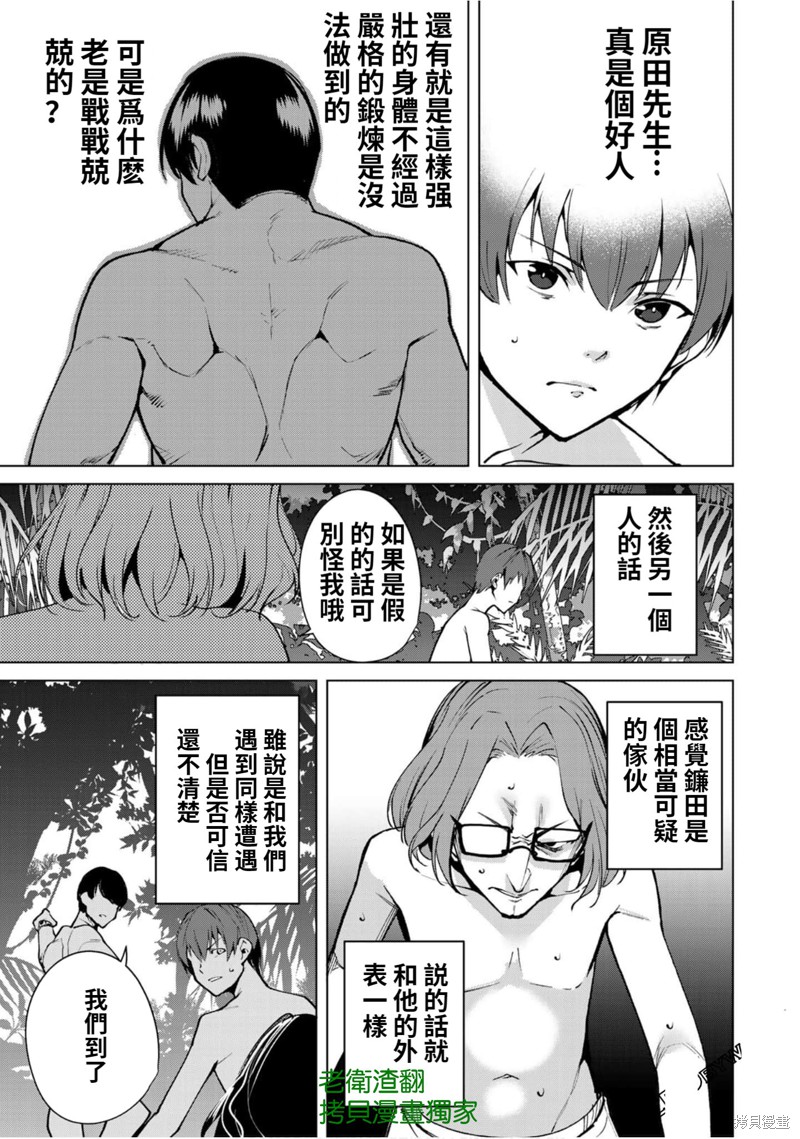 《宿命恋人》漫画最新章节第53话免费下拉式在线观看章节第【11】张图片