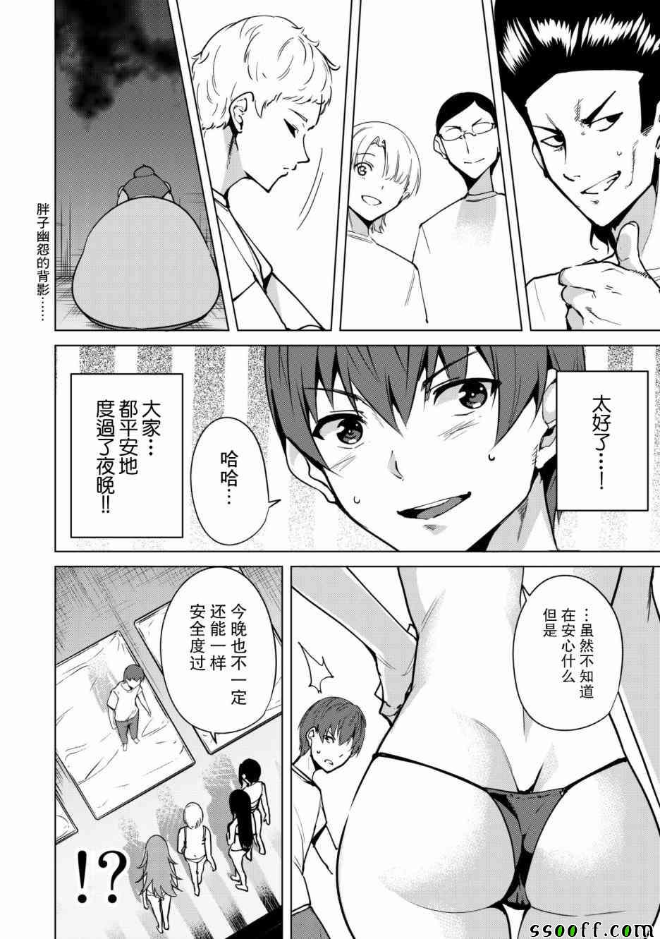 《宿命恋人》漫画最新章节第14话免费下拉式在线观看章节第【10】张图片