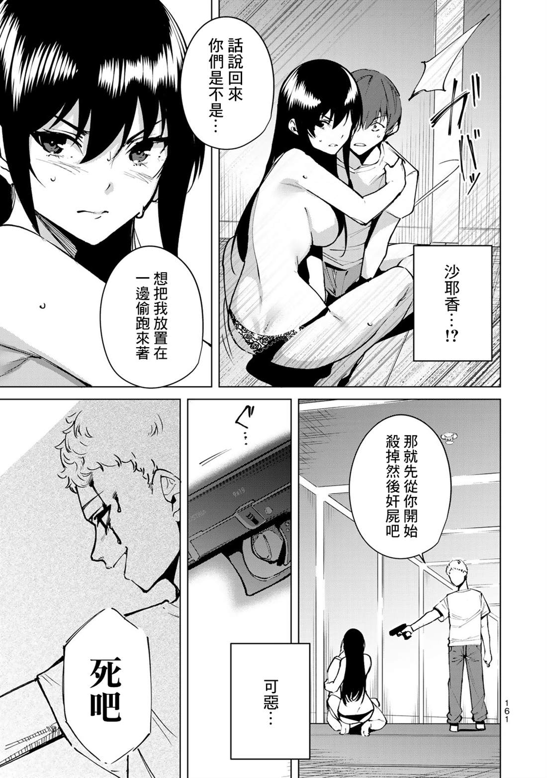 《宿命恋人》漫画最新章节第49话免费下拉式在线观看章节第【3】张图片