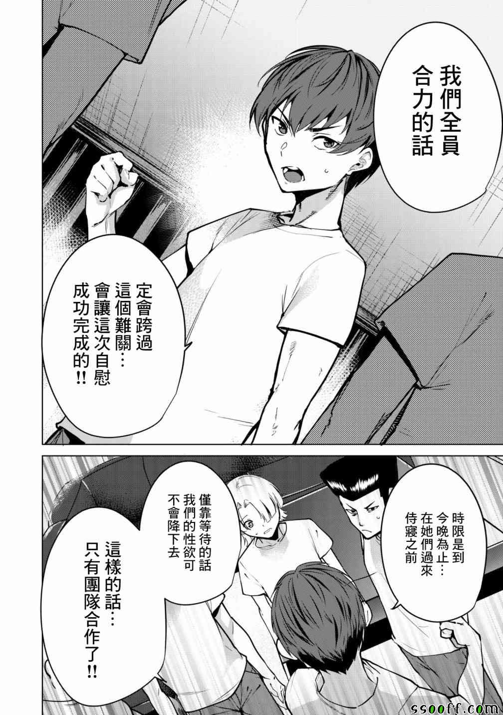 《宿命恋人》漫画最新章节第16话免费下拉式在线观看章节第【6】张图片