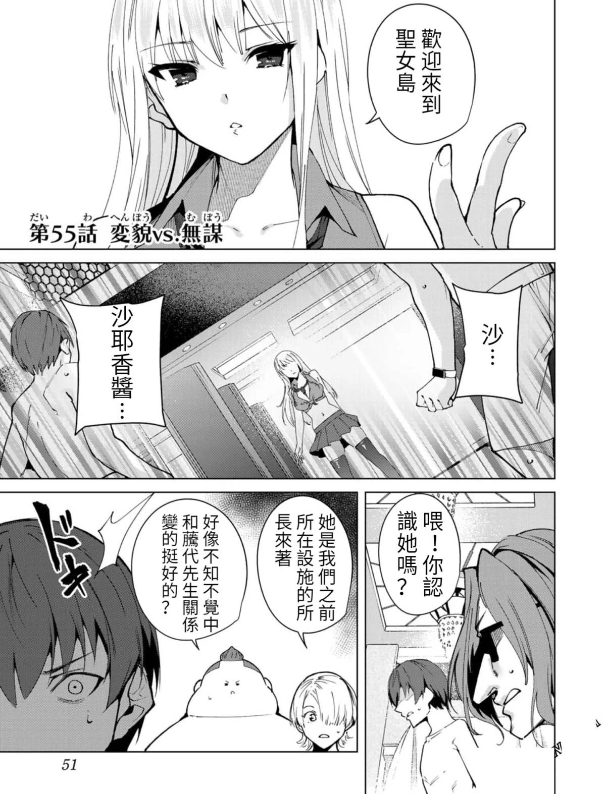 《宿命恋人》漫画最新章节第55话免费下拉式在线观看章节第【1】张图片