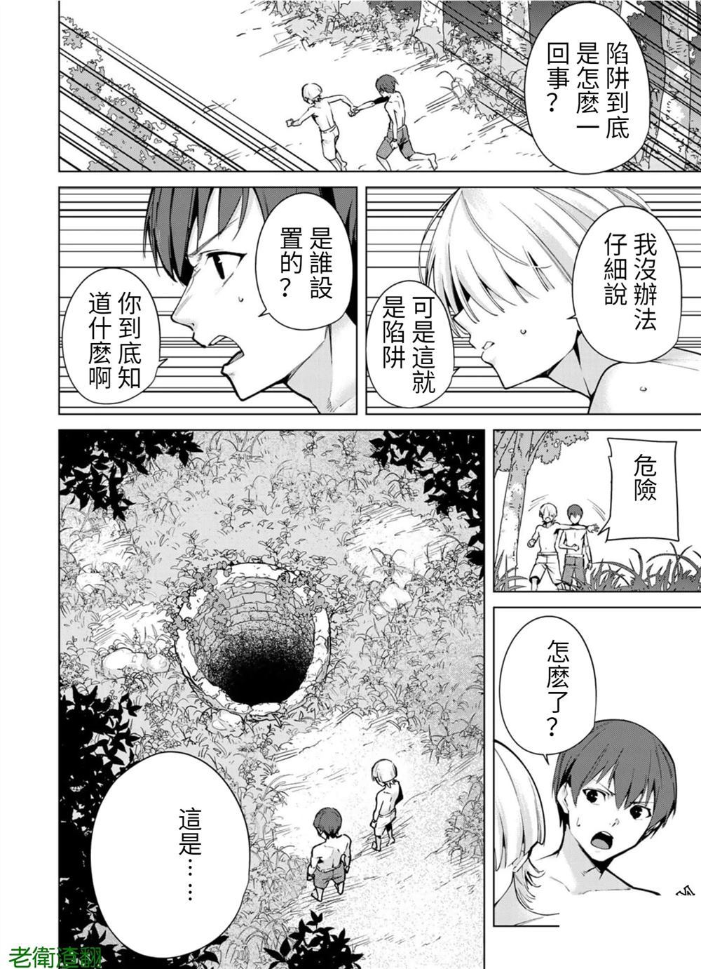 《宿命恋人》漫画最新章节第91话免费下拉式在线观看章节第【8】张图片