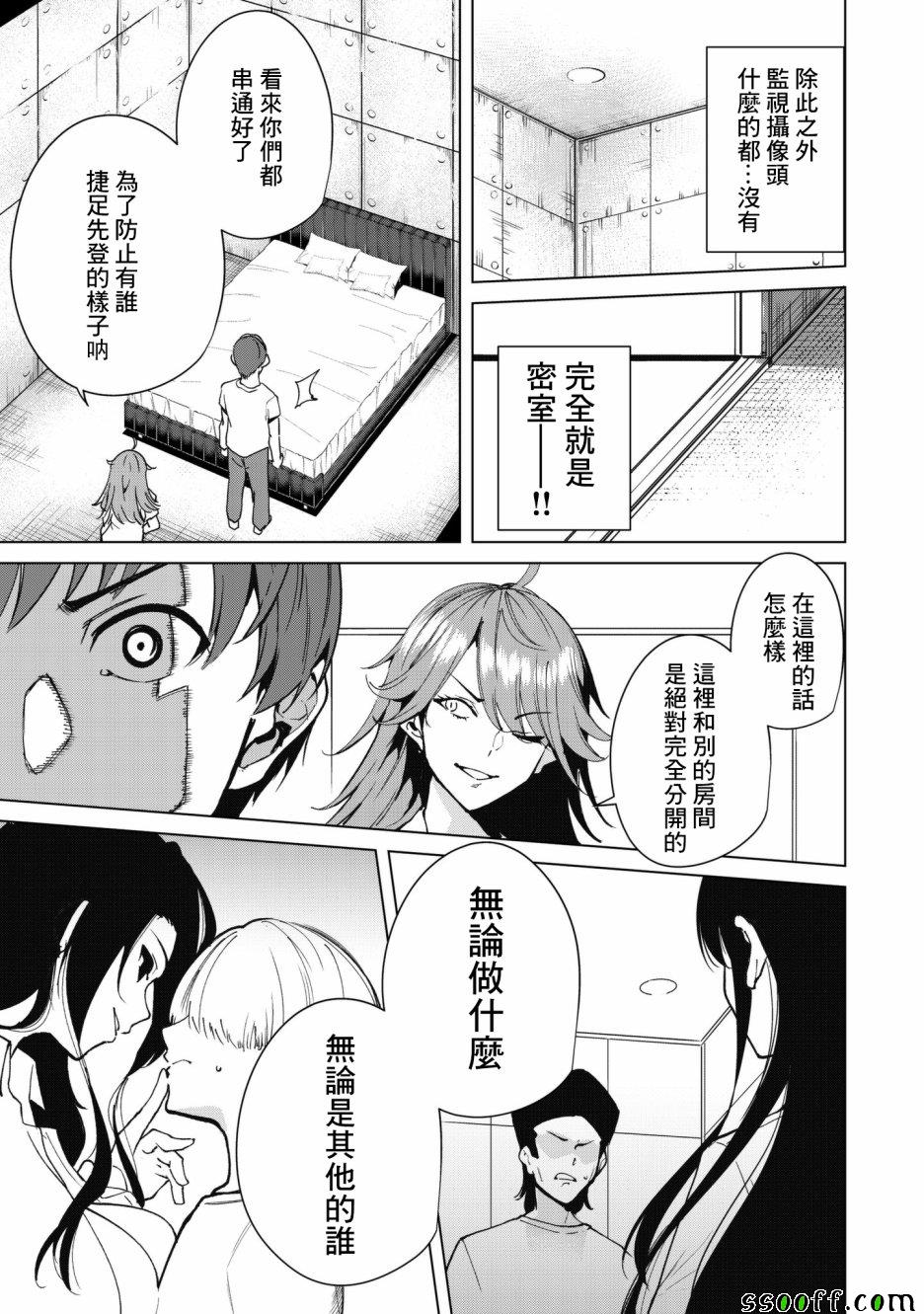 《宿命恋人》漫画最新章节第30话免费下拉式在线观看章节第【9】张图片