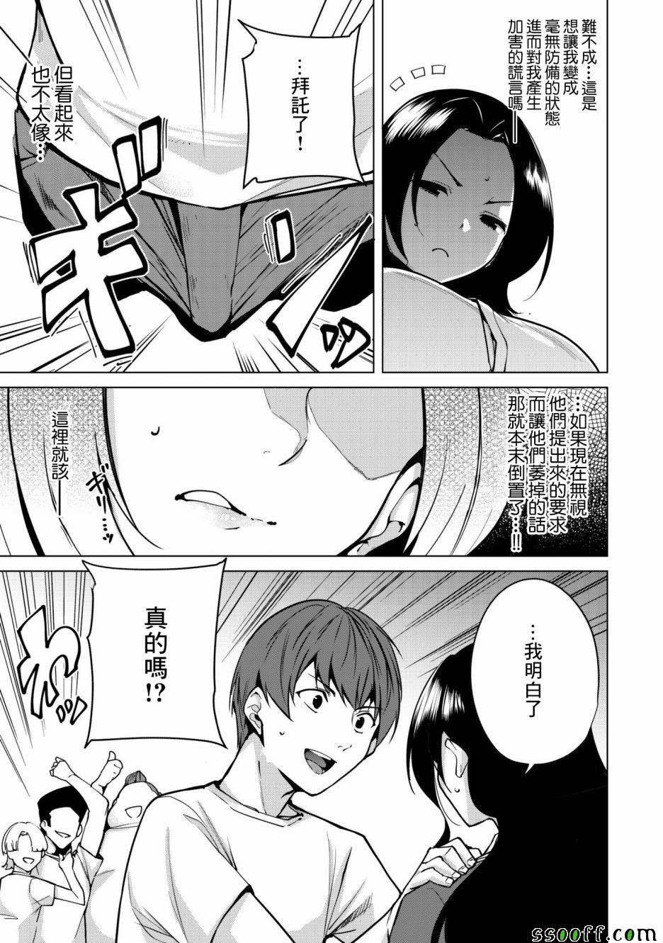 《宿命恋人》漫画最新章节第17话免费下拉式在线观看章节第【5】张图片