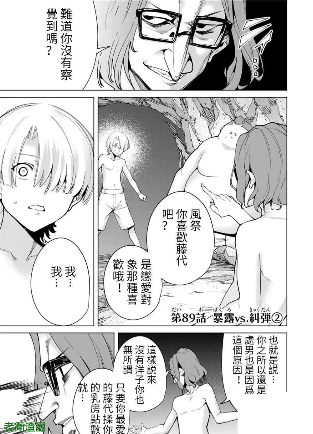 《宿命恋人》漫画最新章节第89话 试看版免费下拉式在线观看章节第【1】张图片