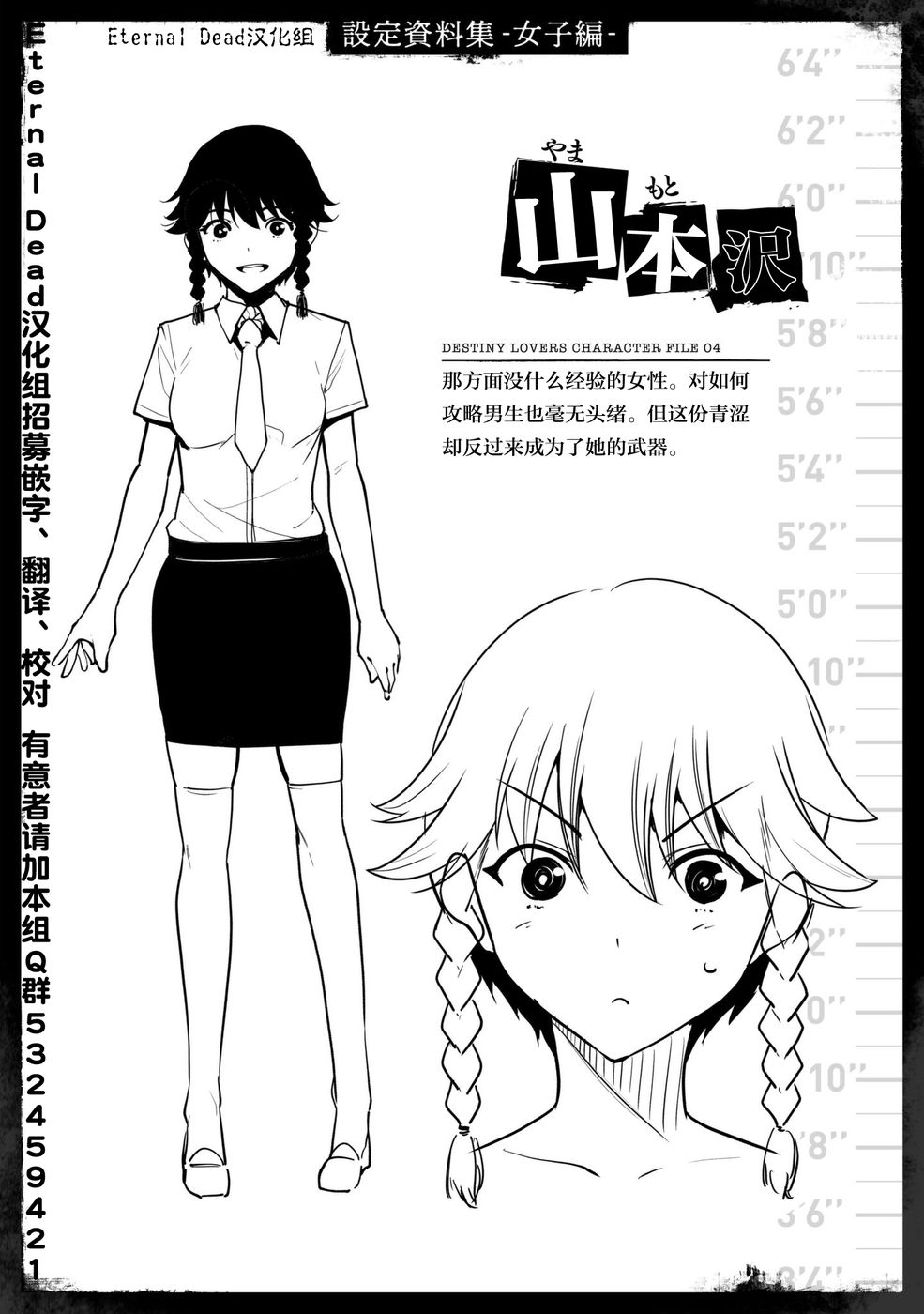 《宿命恋人》漫画最新章节第1卷免费下拉式在线观看章节第【4】张图片