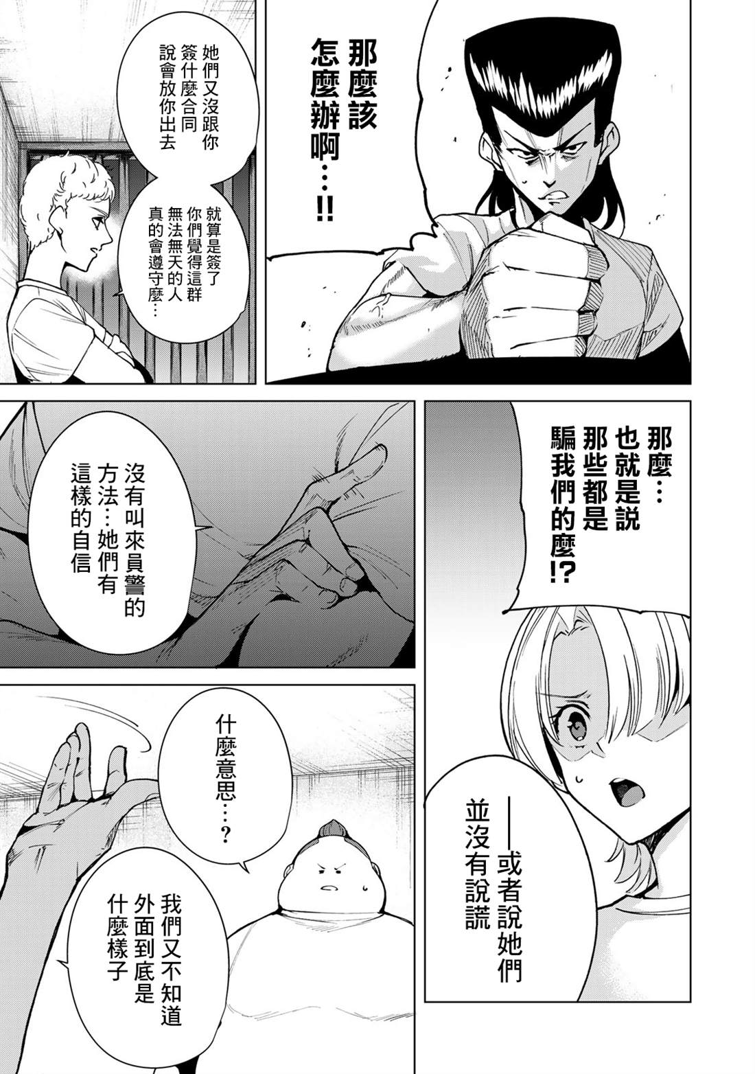 《宿命恋人》漫画最新章节第36话免费下拉式在线观看章节第【9】张图片