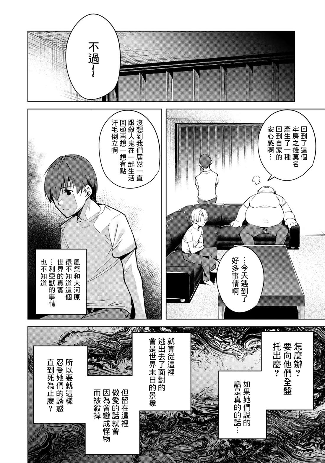 《宿命恋人》漫画最新章节第49话免费下拉式在线观看章节第【8】张图片