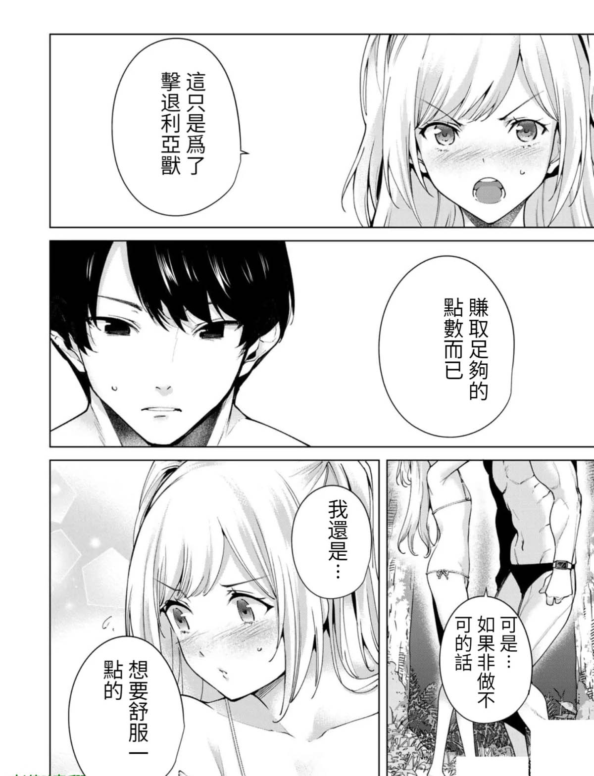 《宿命恋人》漫画最新章节第80话免费下拉式在线观看章节第【6】张图片