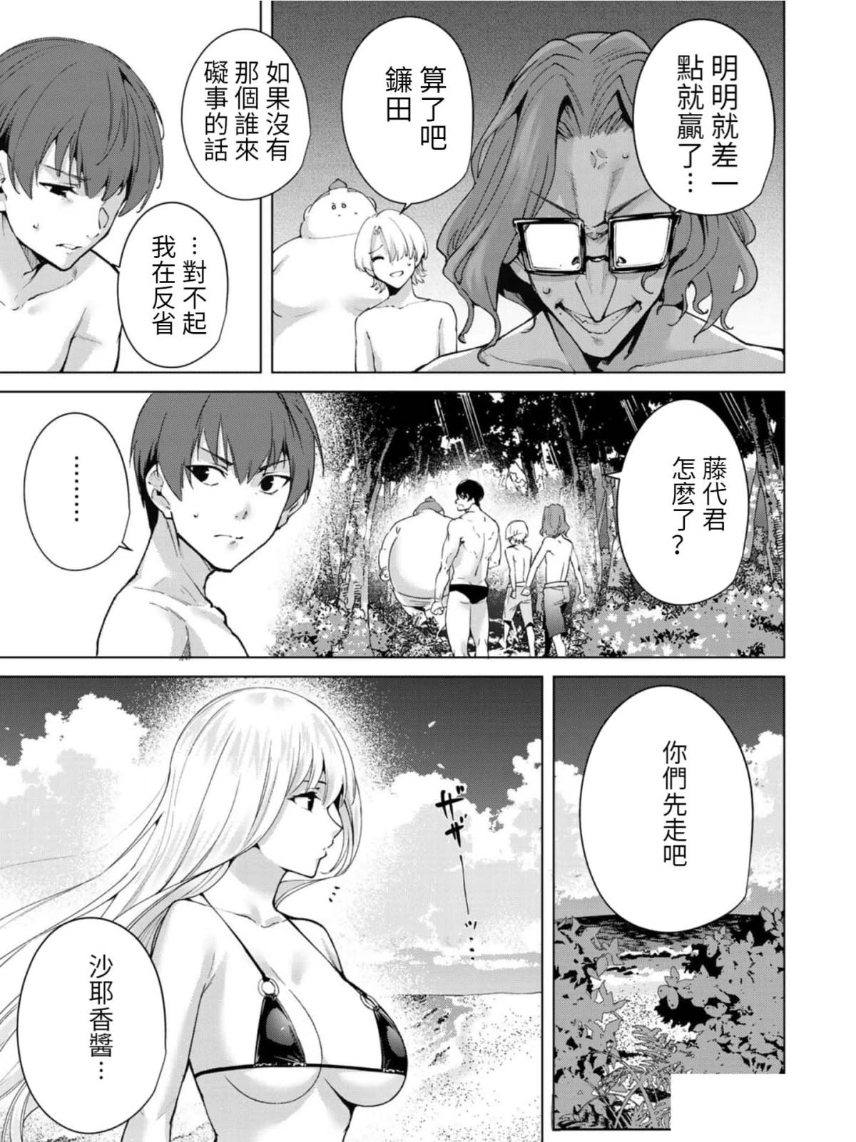 《宿命恋人》漫画最新章节第70话免费下拉式在线观看章节第【7】张图片