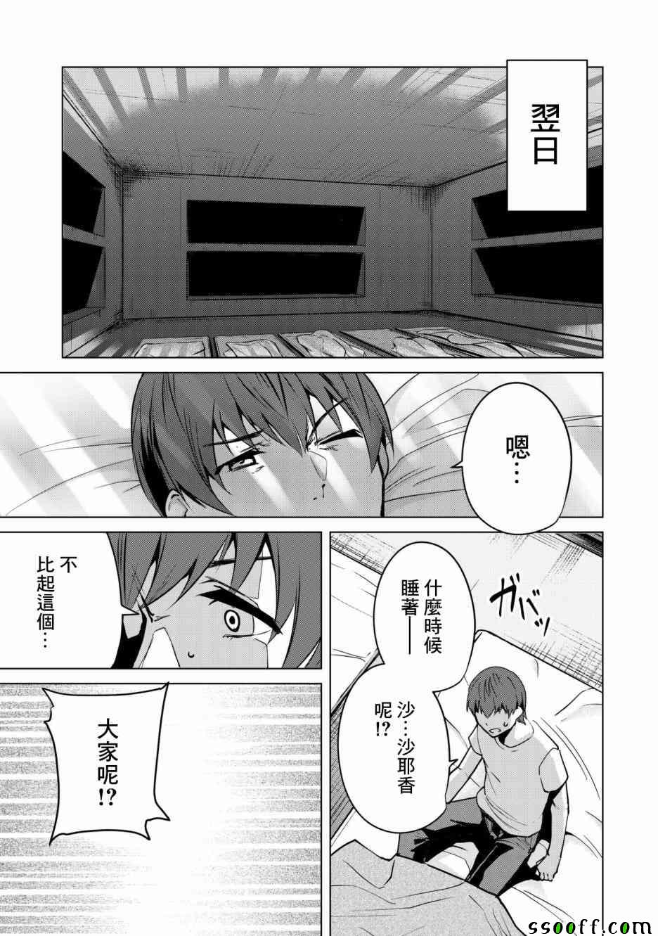 《宿命恋人》漫画最新章节第14话免费下拉式在线观看章节第【9】张图片