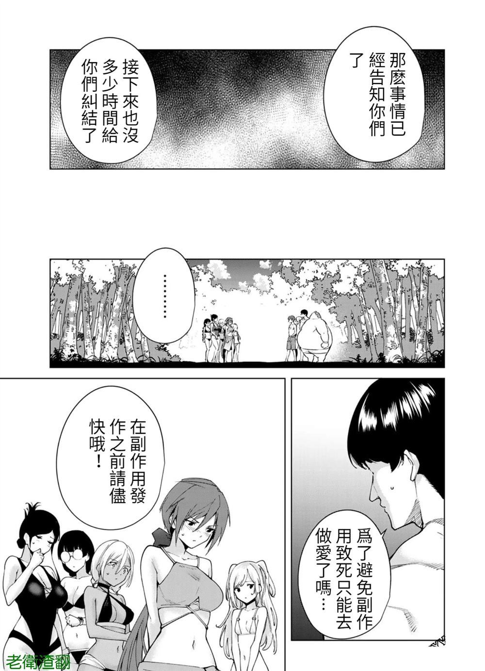 《宿命恋人》漫画最新章节第90话免费下拉式在线观看章节第【7】张图片