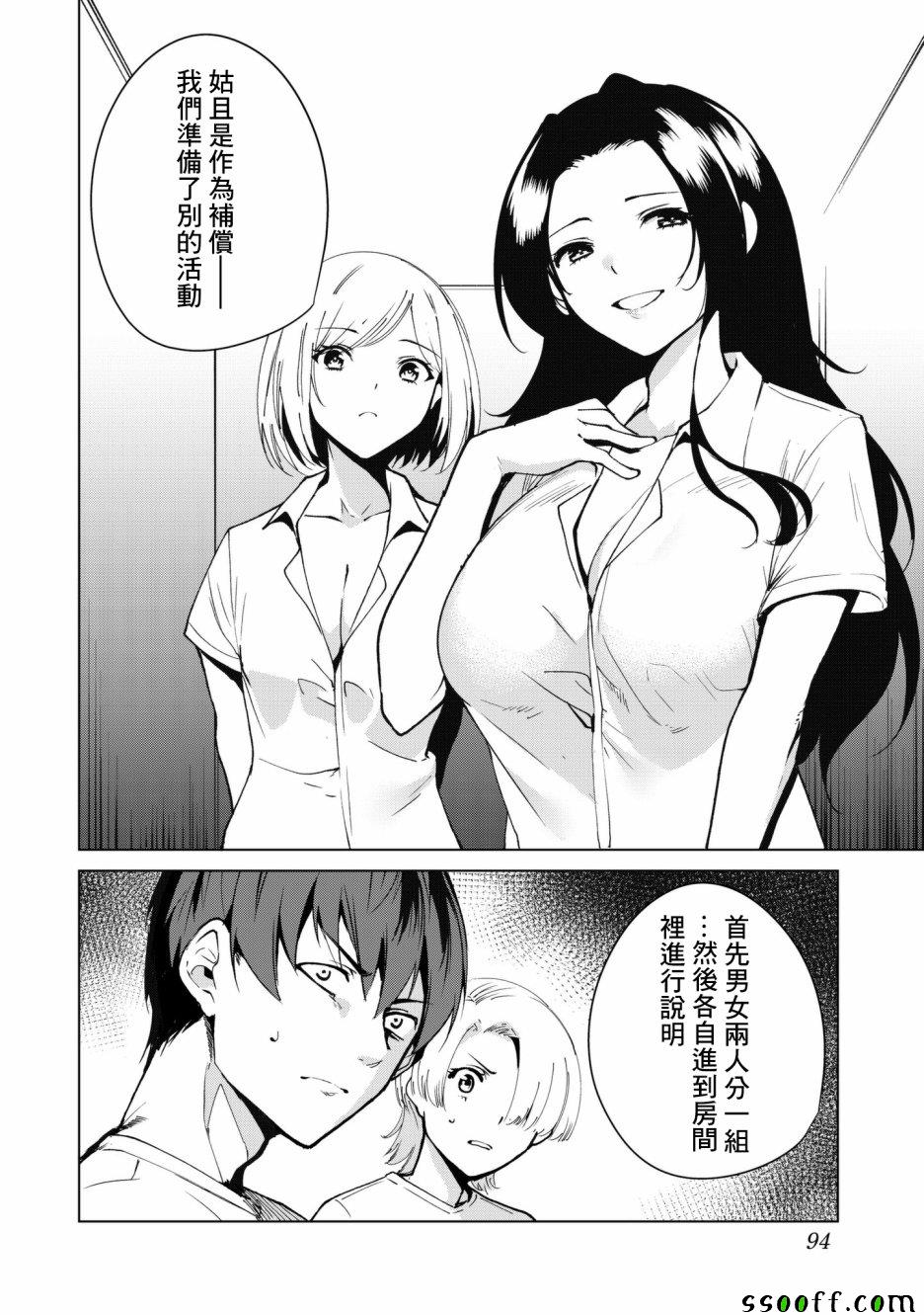 《宿命恋人》漫画最新章节第30话免费下拉式在线观看章节第【4】张图片