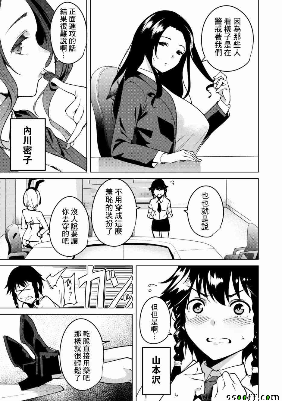 《宿命恋人》漫画最新章节第6话免费下拉式在线观看章节第【3】张图片