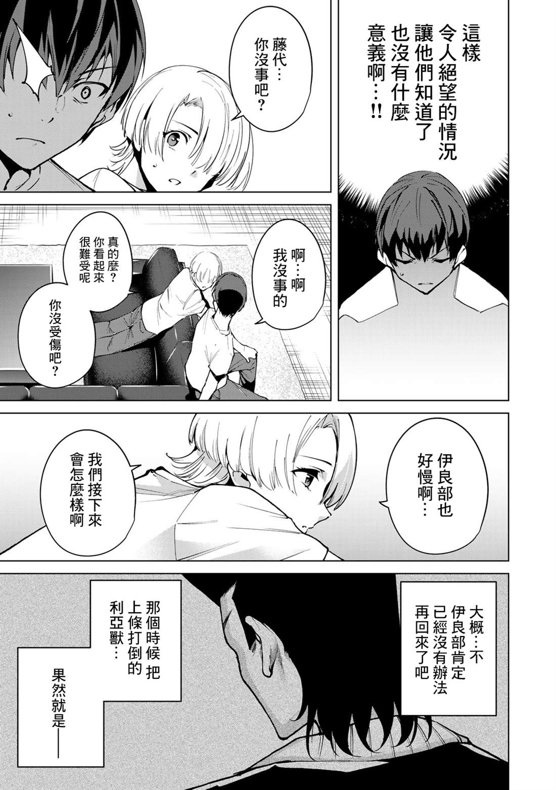 《宿命恋人》漫画最新章节第49话免费下拉式在线观看章节第【9】张图片