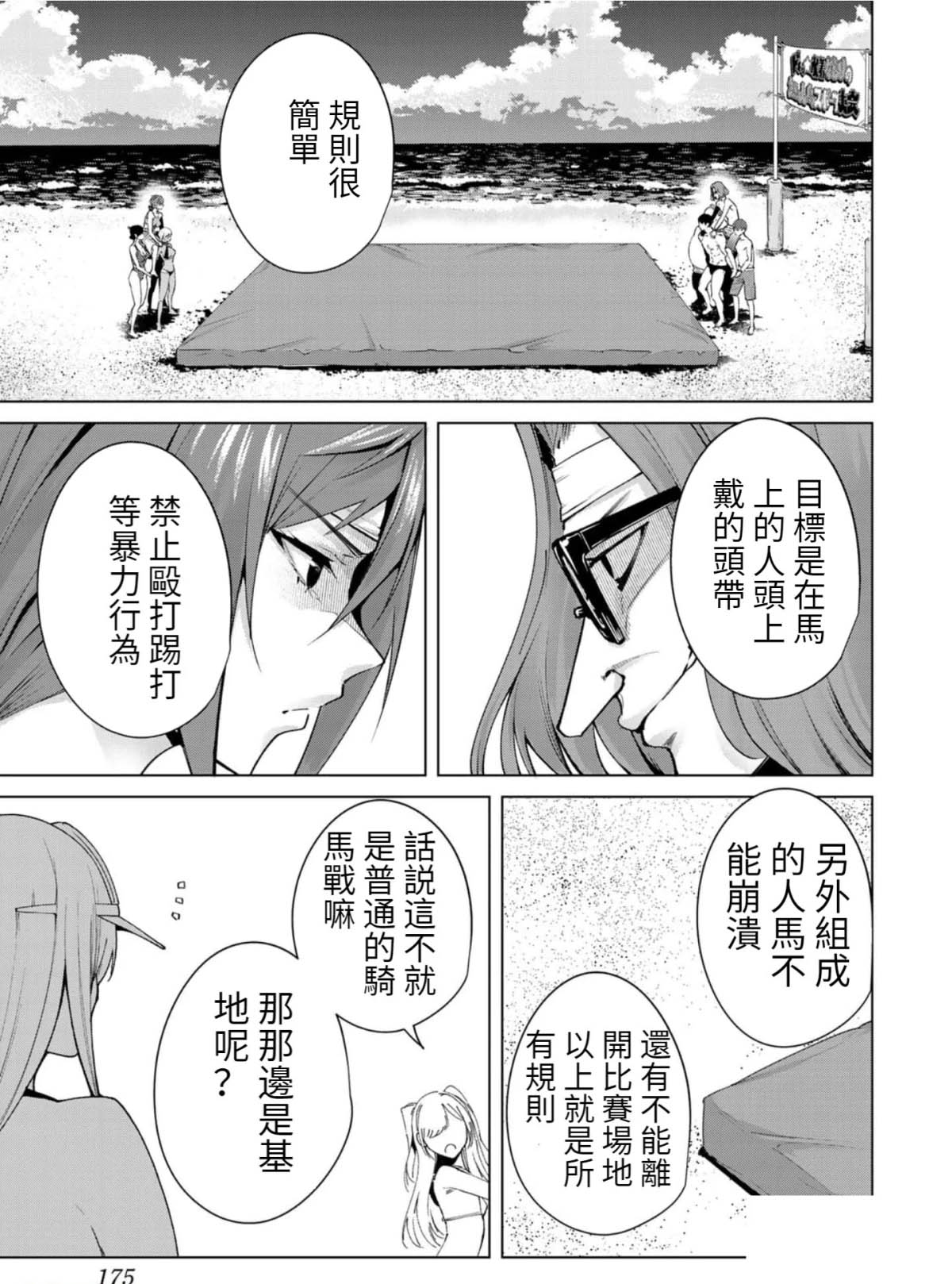 《宿命恋人》漫画最新章节第65话免费下拉式在线观看章节第【5】张图片