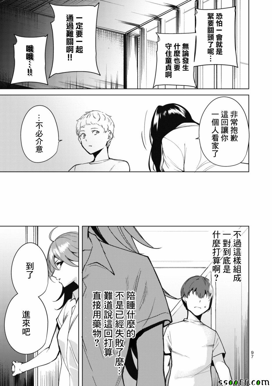 《宿命恋人》漫画最新章节第30话免费下拉式在线观看章节第【7】张图片