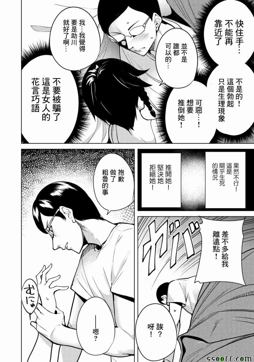 《宿命恋人》漫画最新章节第12话免费下拉式在线观看章节第【10】张图片