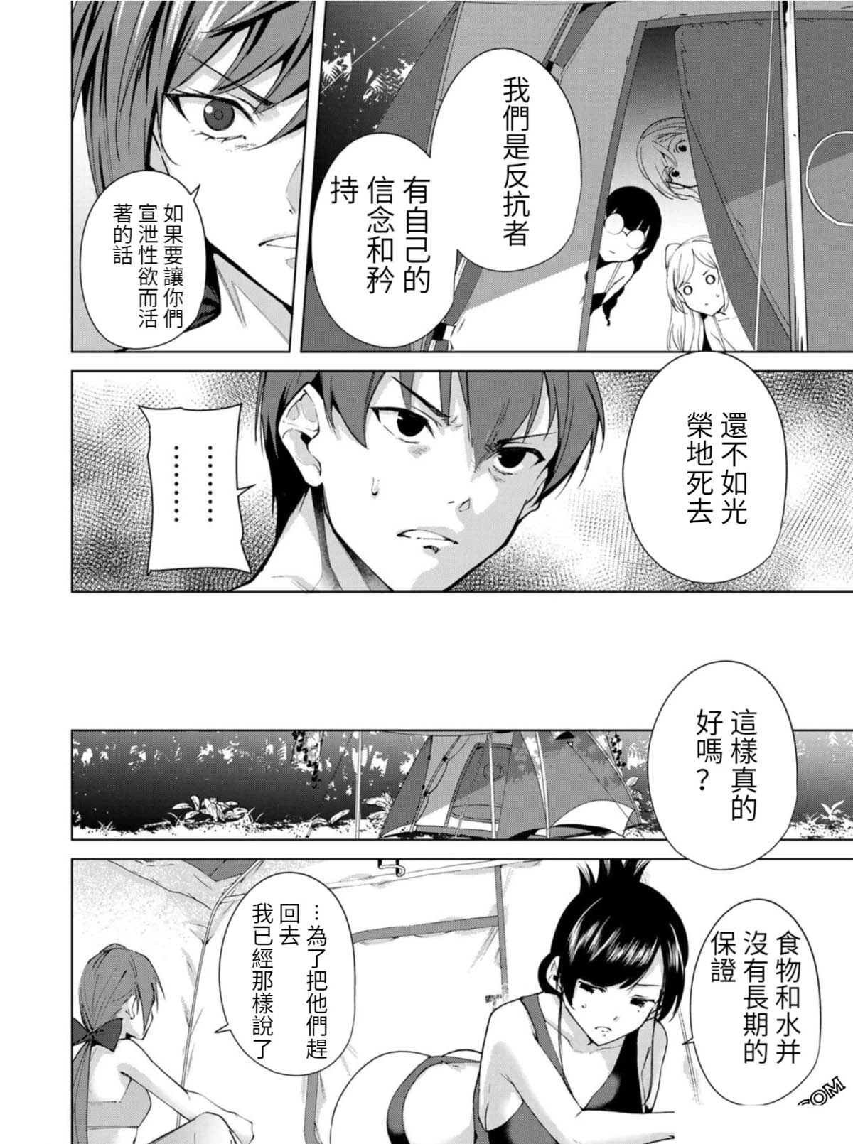 《宿命恋人》漫画最新章节第64话免费下拉式在线观看章节第【4】张图片