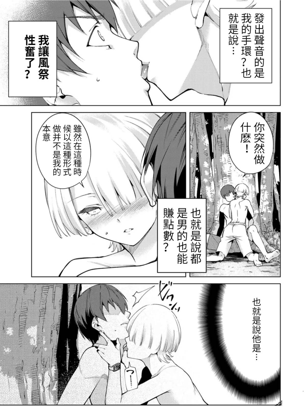 《宿命恋人》漫画最新章节第81话免费下拉式在线观看章节第【8】张图片