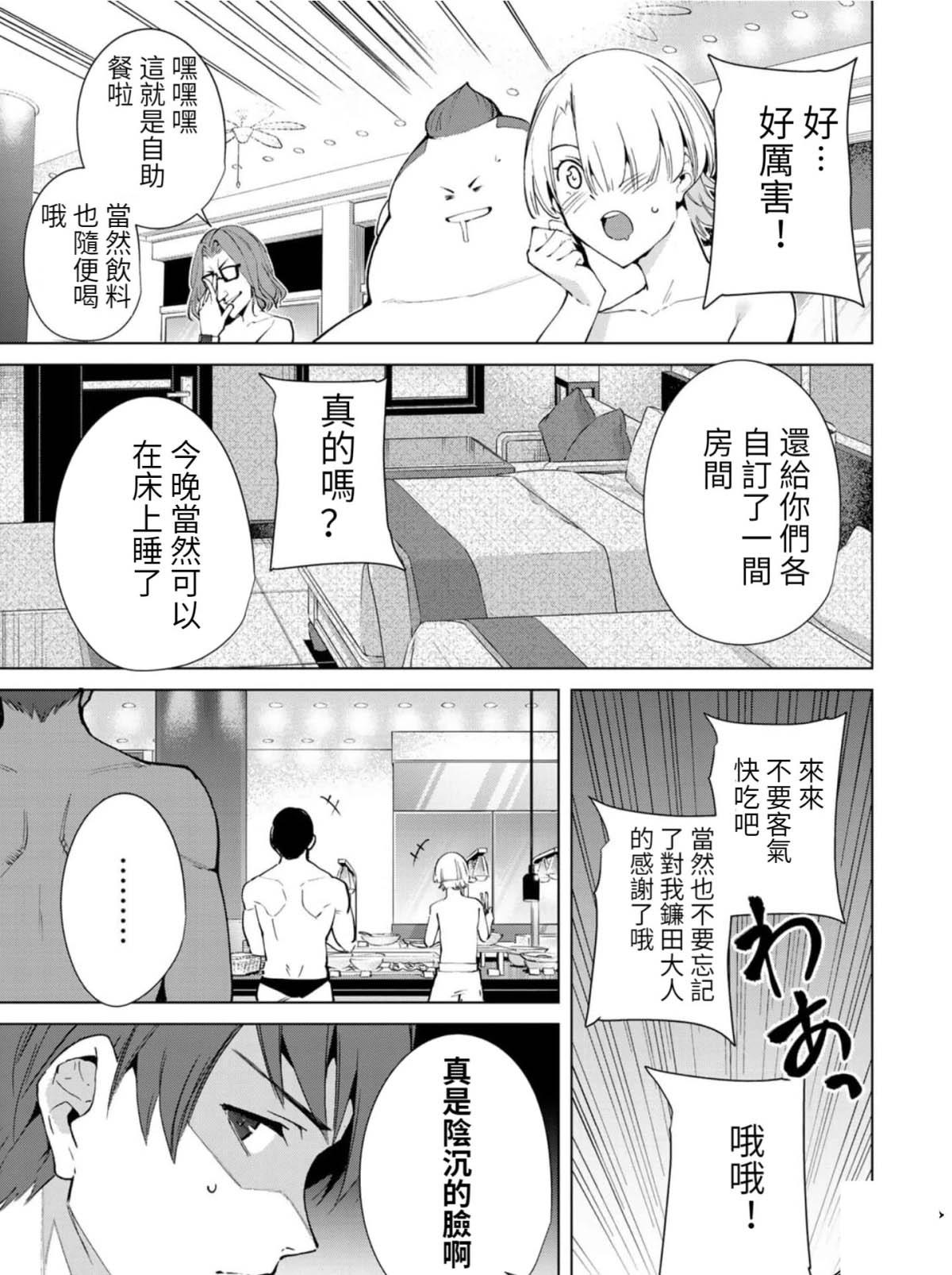 《宿命恋人》漫画最新章节第63话免费下拉式在线观看章节第【5】张图片