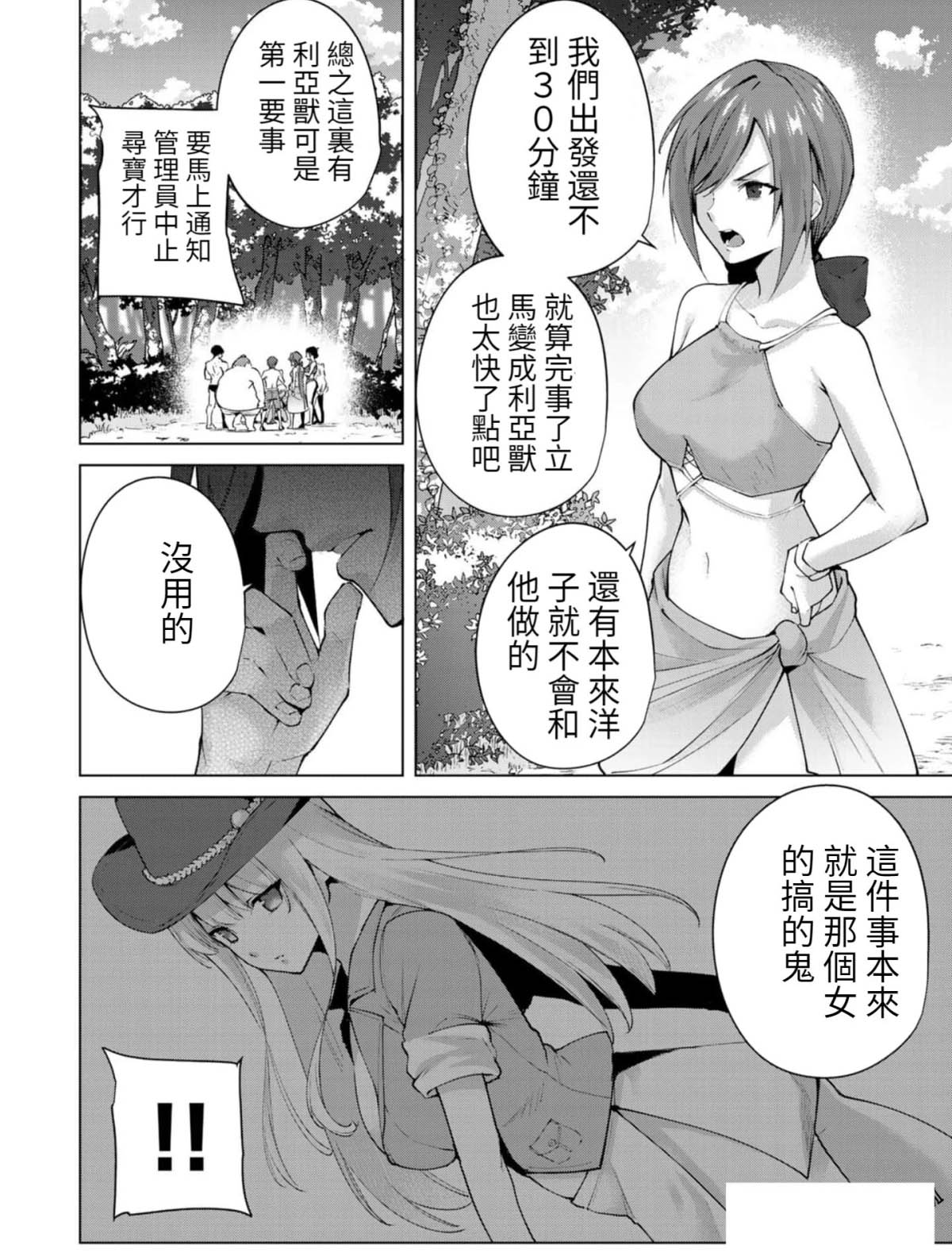 《宿命恋人》漫画最新章节第76话免费下拉式在线观看章节第【2】张图片