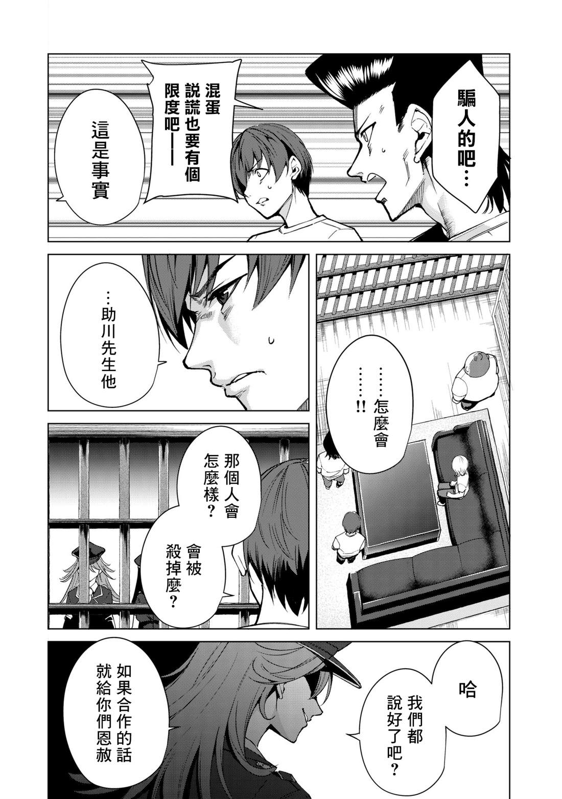 《宿命恋人》漫画最新章节第34话免费下拉式在线观看章节第【6】张图片