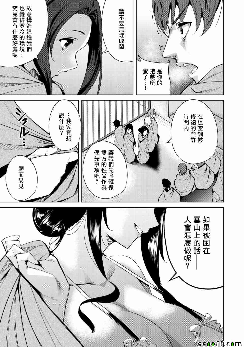 《宿命恋人》漫画最新章节第9话免费下拉式在线观看章节第【11】张图片