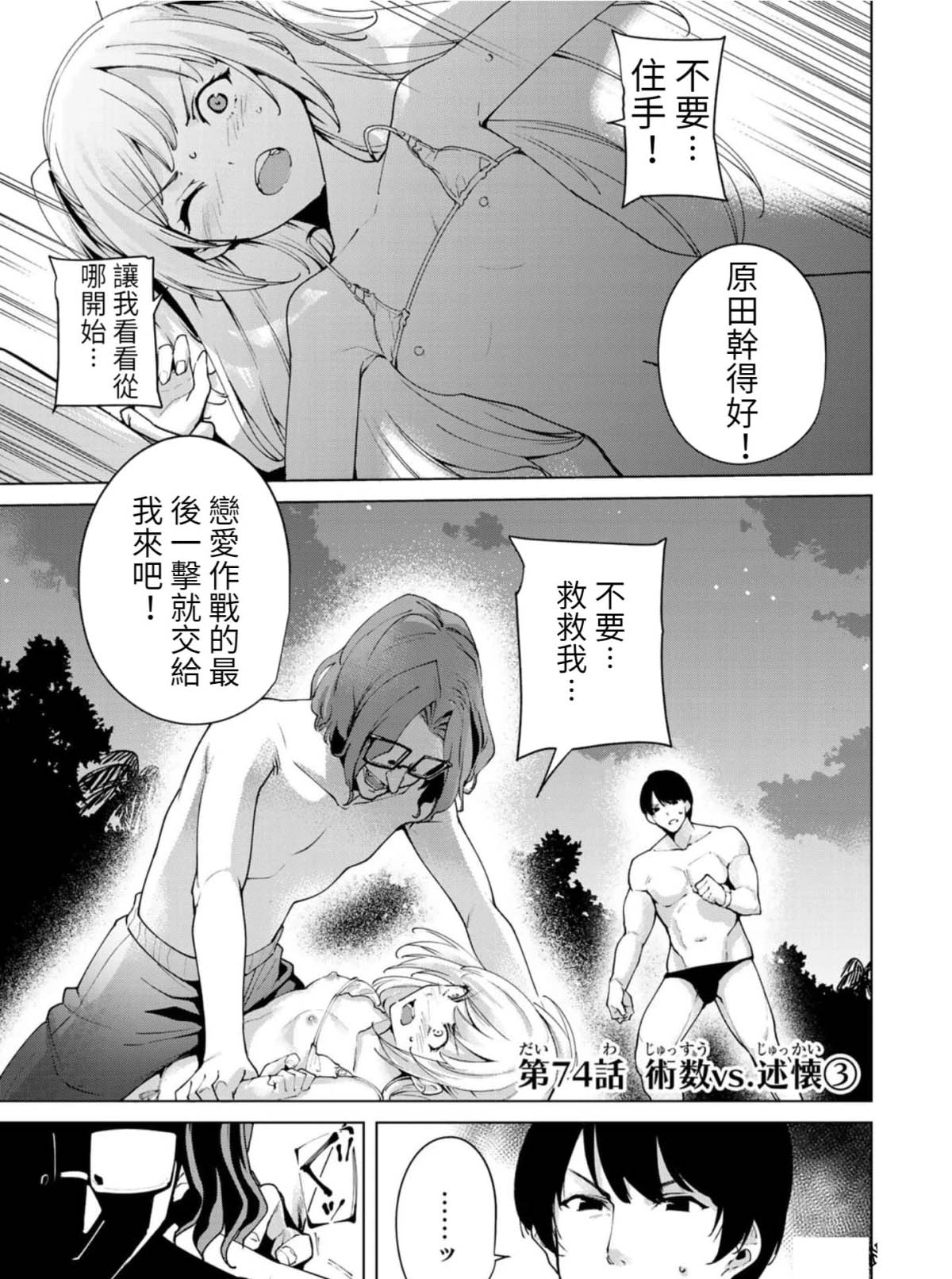 《宿命恋人》漫画最新章节第74话免费下拉式在线观看章节第【1】张图片