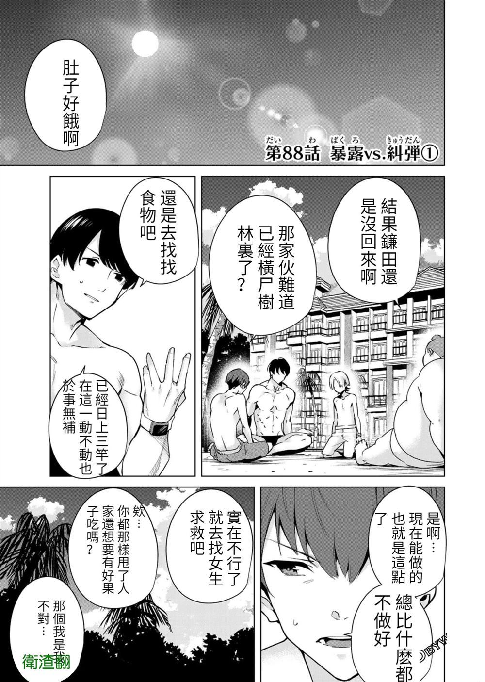 《宿命恋人》漫画最新章节第88话免费下拉式在线观看章节第【1】张图片